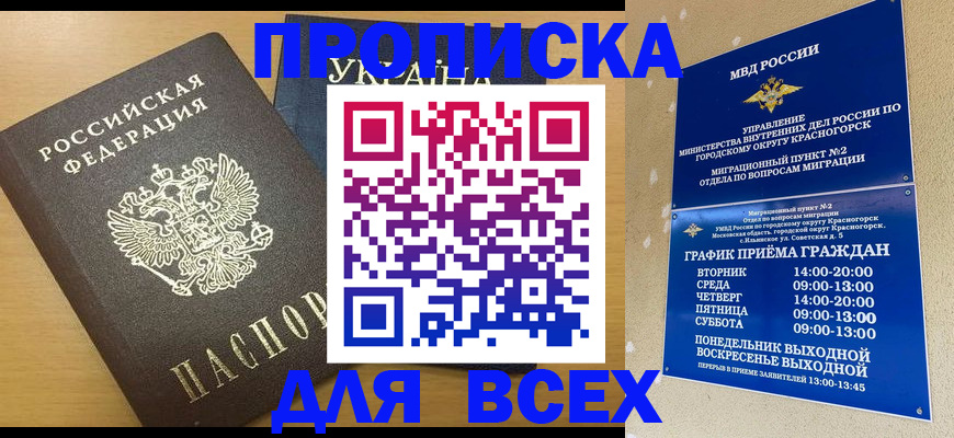 прописка для школы в Советском